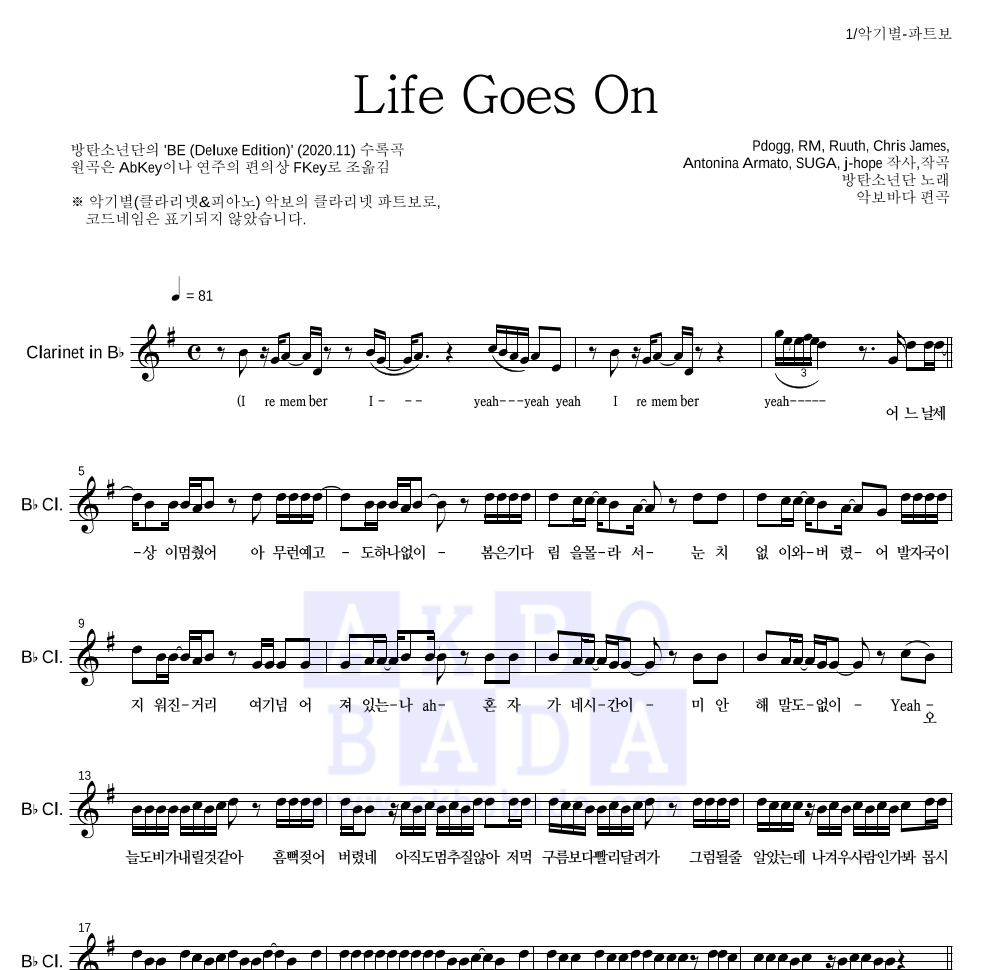 방탄소년단 - Life Goes On 클라리넷 파트보 악보 