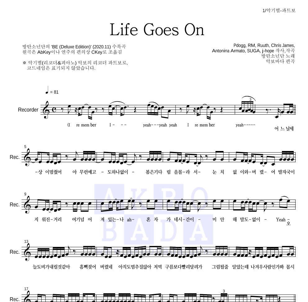 방탄소년단 - Life Goes On 리코더 파트보 악보 