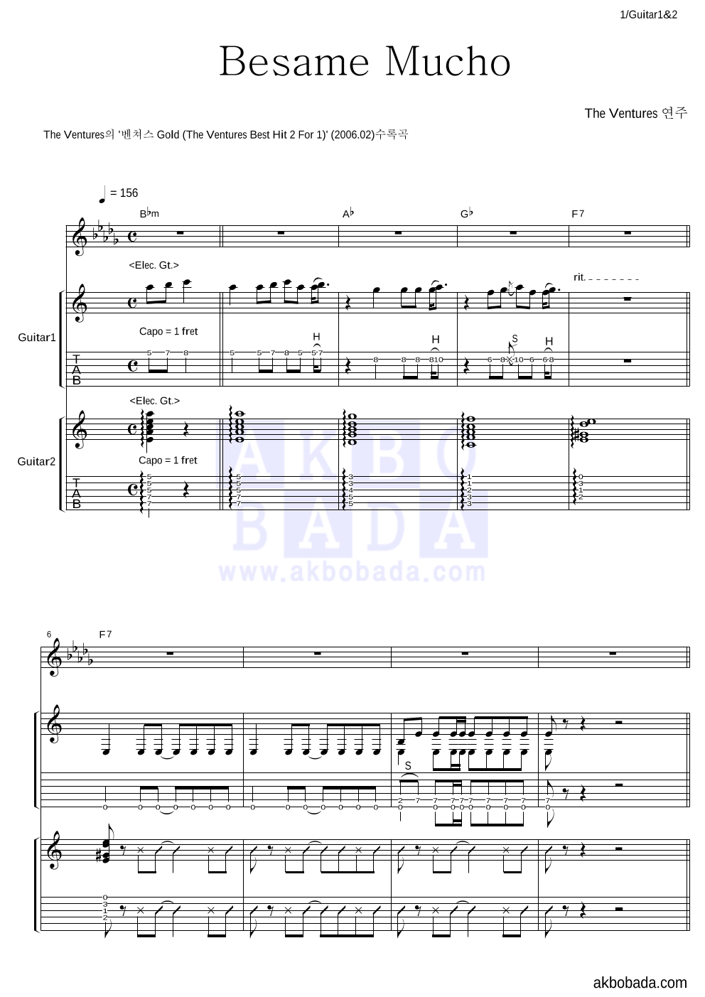 The Ventures - Besame Mucho 기타1,2 악보 