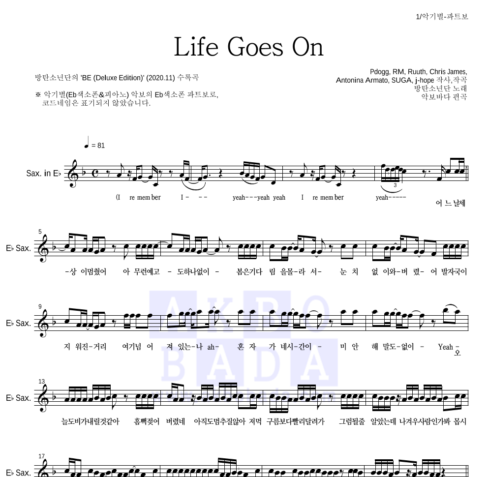 방탄소년단 - Life Goes On Eb색소폰 파트보 악보 