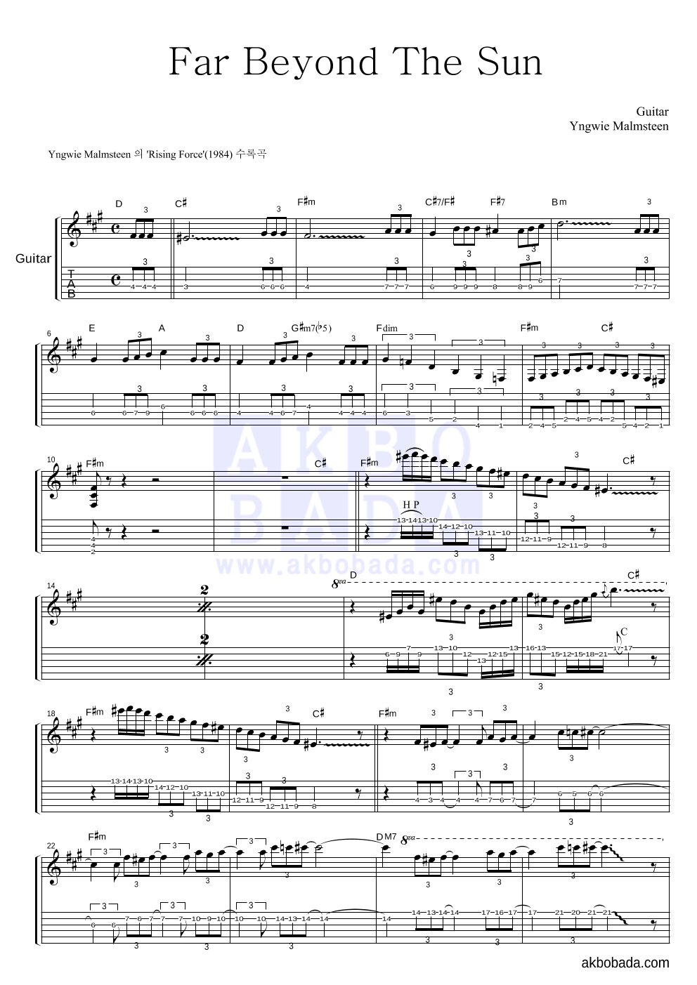 Yngwie Malmsteen - Far Beyond The Sun 기타 악보 