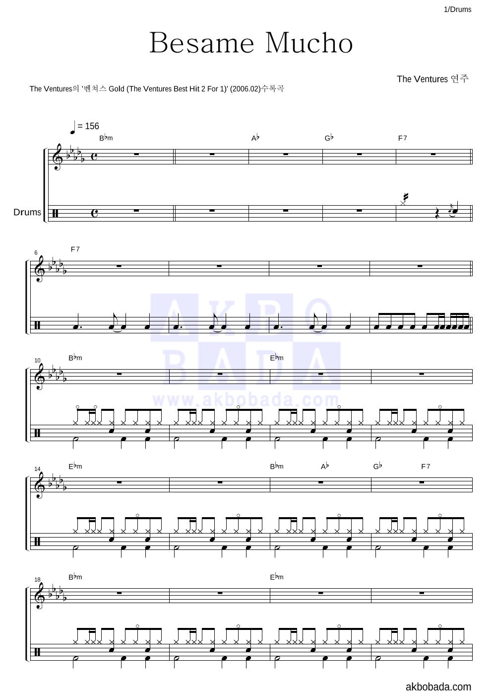 The Ventures - Besame Mucho 드럼 악보 