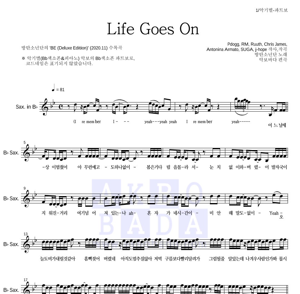 방탄소년단 - Life Goes On Bb색소폰 파트보 악보 