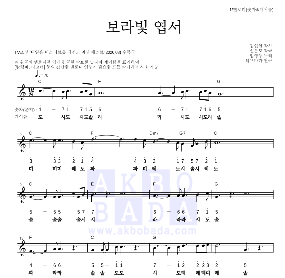 임영웅 - 보라빛 엽서 멜로디-숫자&계이름 악보 