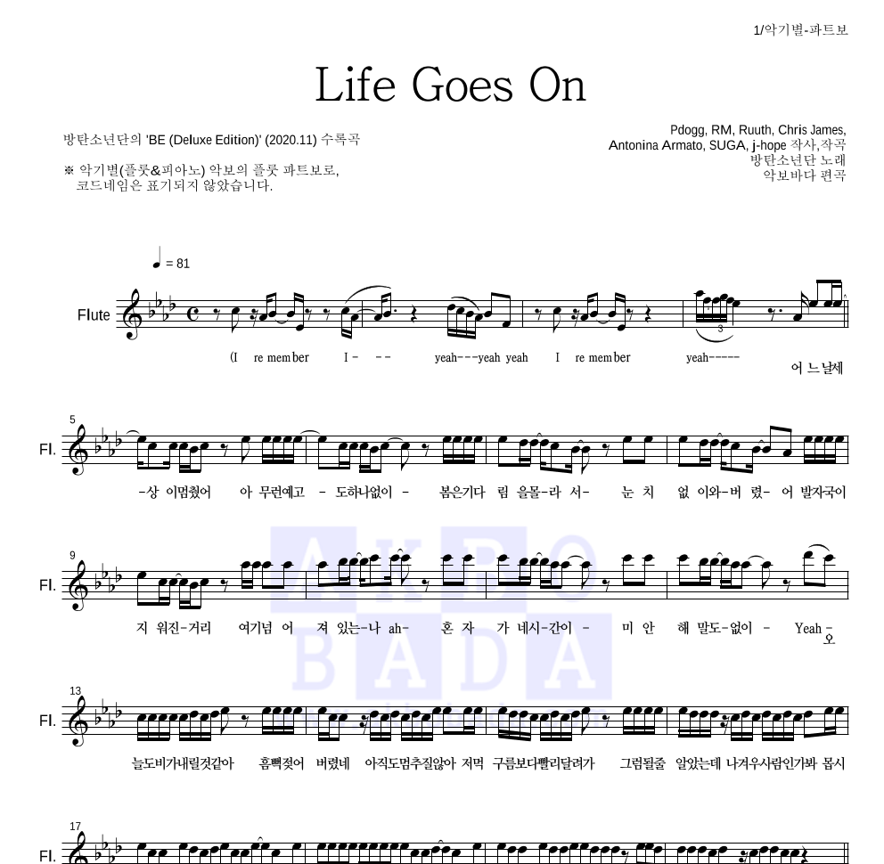 방탄소년단 - Life Goes On 플룻 파트보 악보 