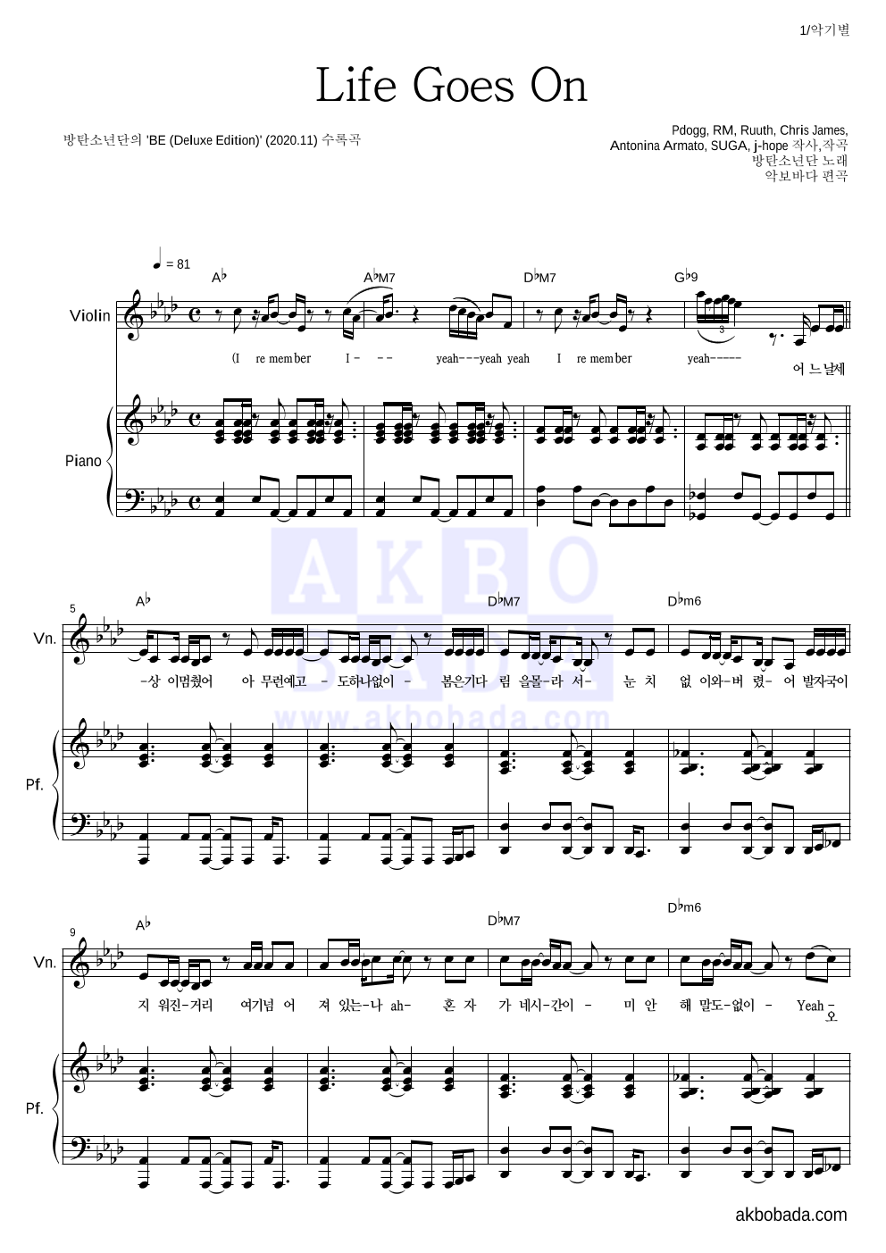 방탄소년단 - Life Goes On 바이올린&피아노 악보 