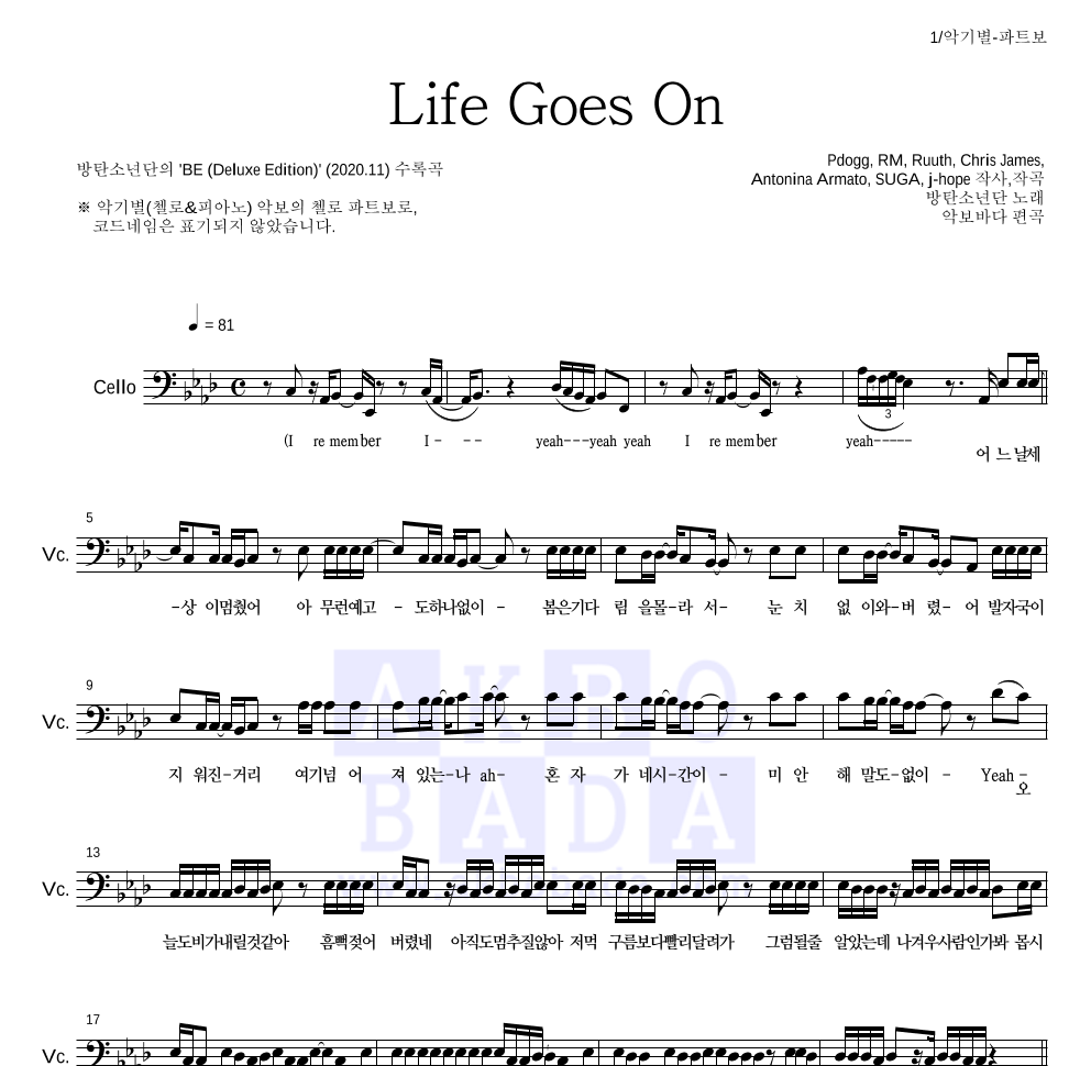 방탄소년단 - Life Goes On 첼로 파트보 악보 