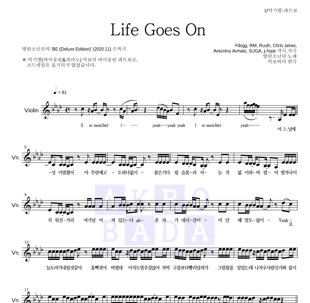 방탄소년단 - Life Goes On 바이올린 파트보 악보 