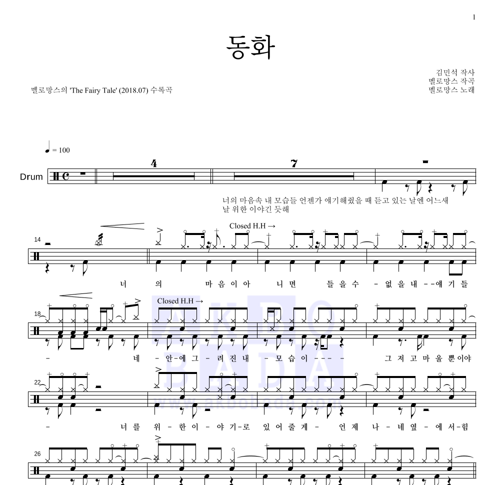 멜로망스 - 동화 드럼(Tab) 악보 