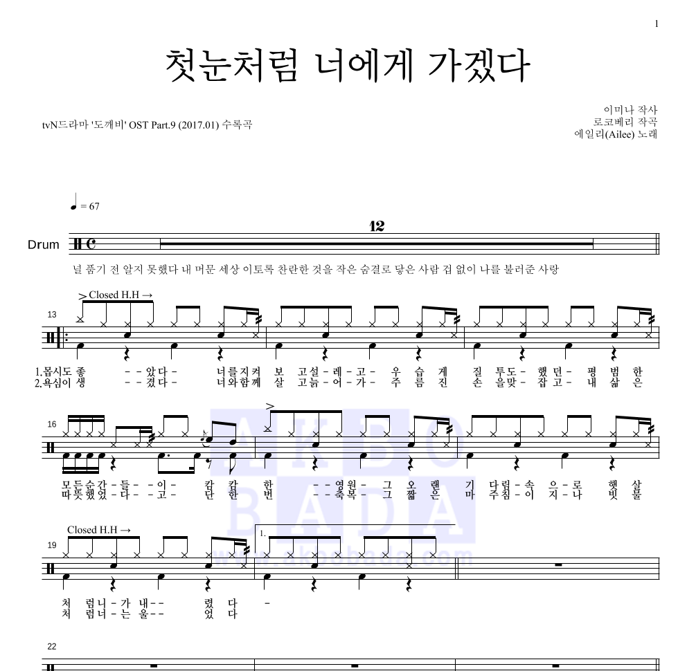 에일리 - 첫눈처럼 너에게 가겠다 드럼(Tab) 악보 