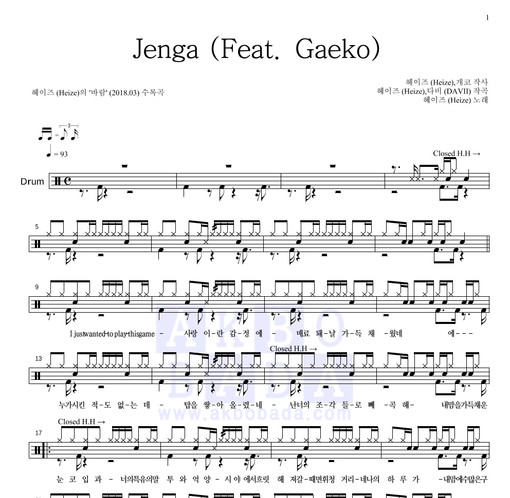헤이즈 - Jenga (Feat. Gaeko) 드럼(Tab) 악보 
