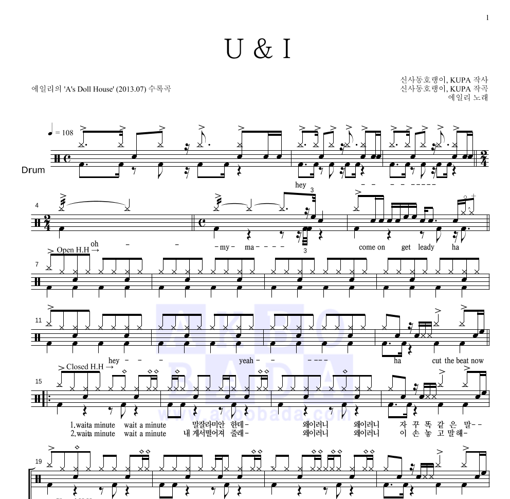 에일리 - U & I 드럼(Tab) 악보 
