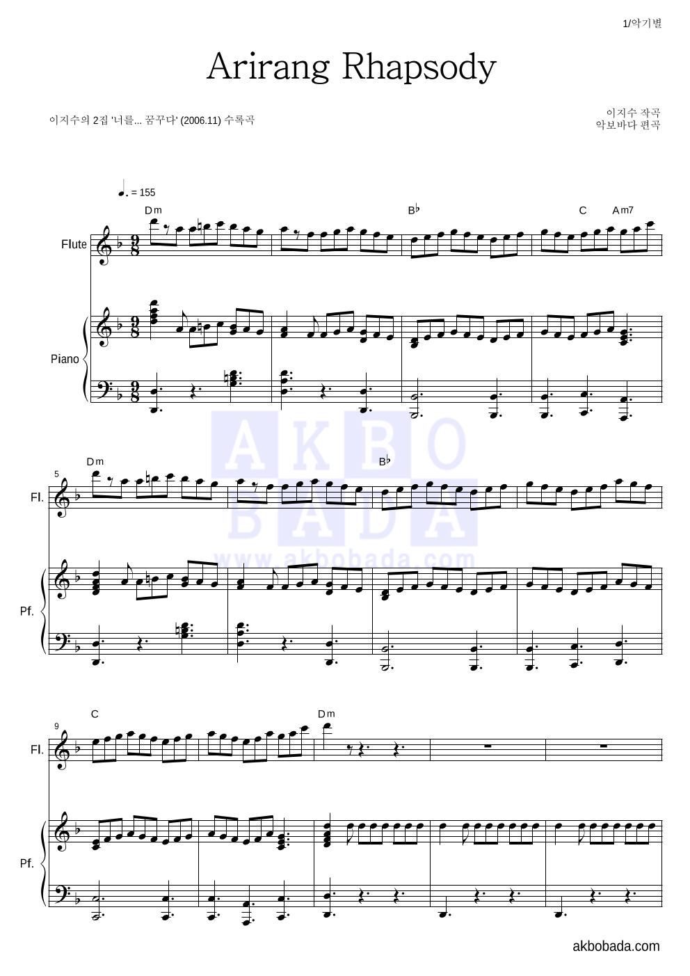 이지수 - 아리랑 랩소디(Arirang Rhapsody) 플룻&피아노 악보 