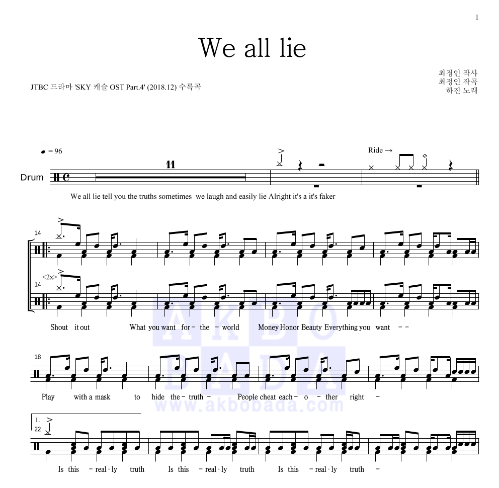 하진 - We all lie 드럼(Tab) 악보 