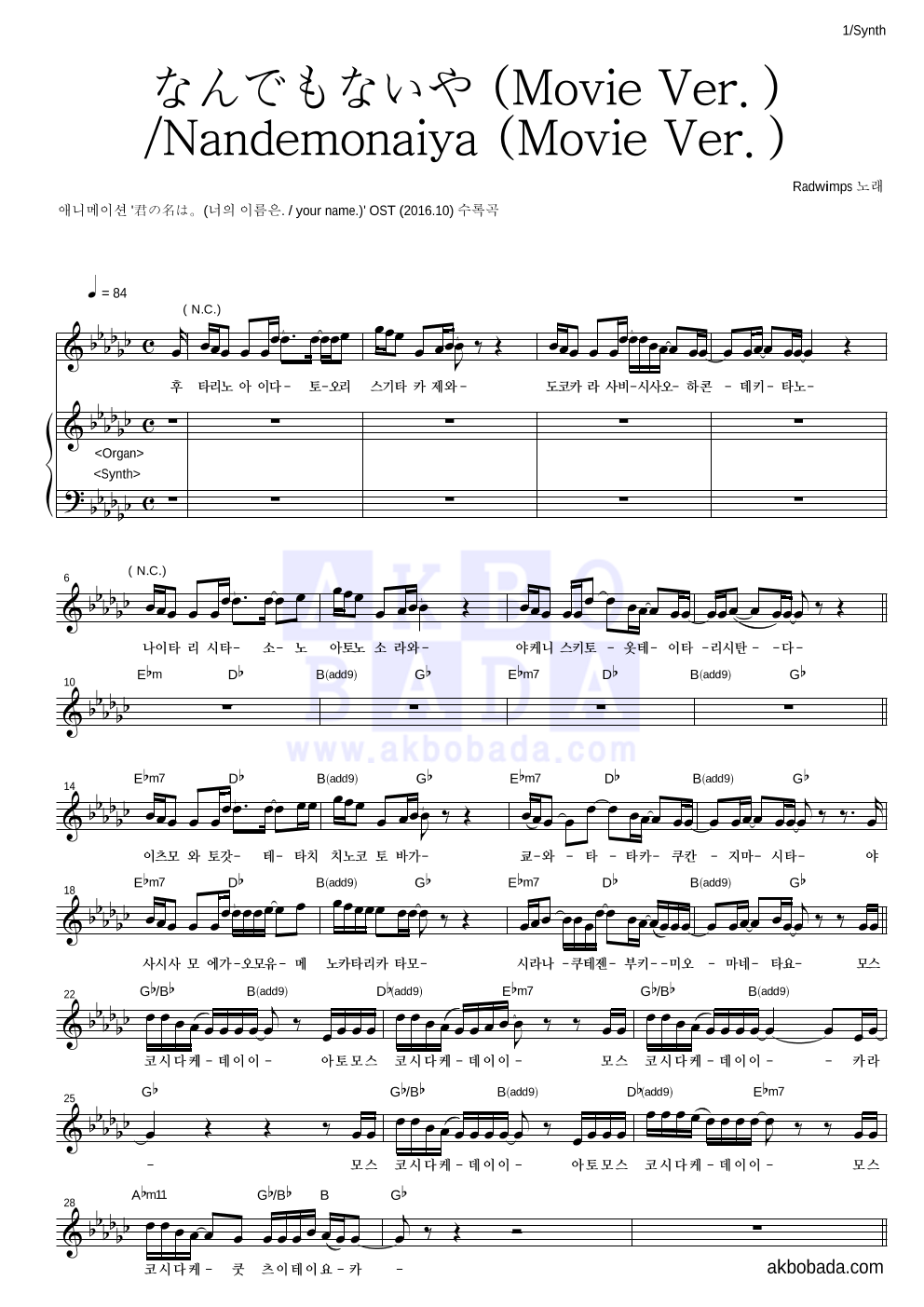 Radwimps - なんでもないや (Movie Ver.) / Nandemonaiya (Movie Ver.) 건반 악보 