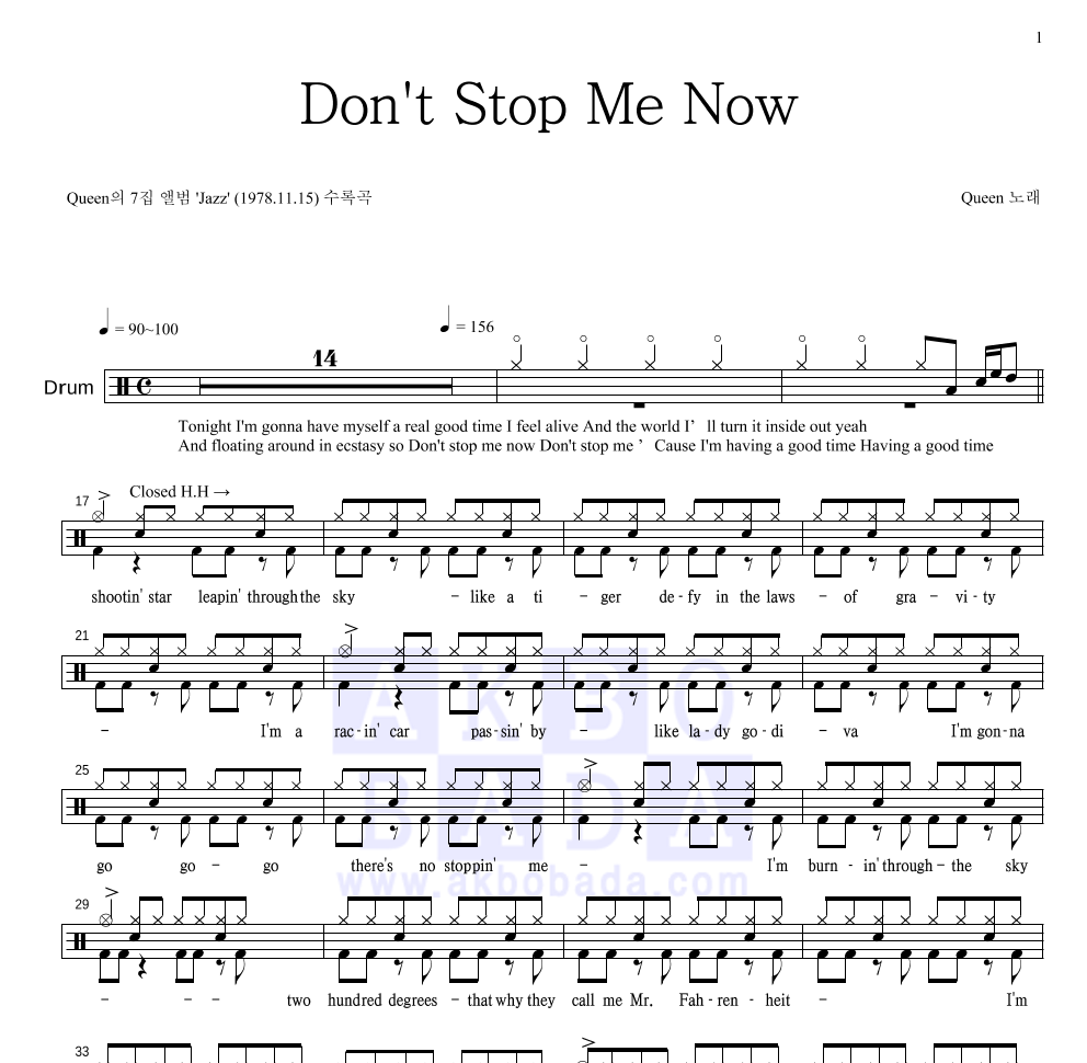 Queen - Don't Stop Me Now 드럼(Tab) 악보 