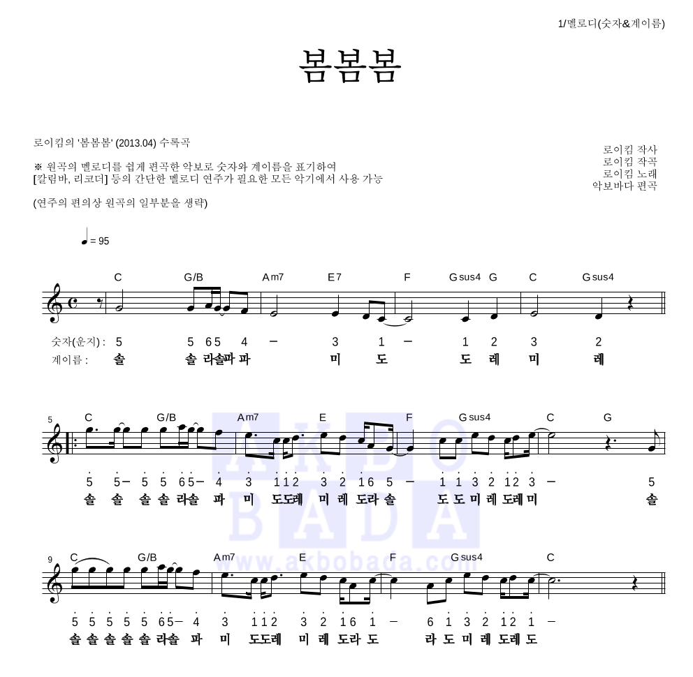 멜로디-숫자&계이름 악보 