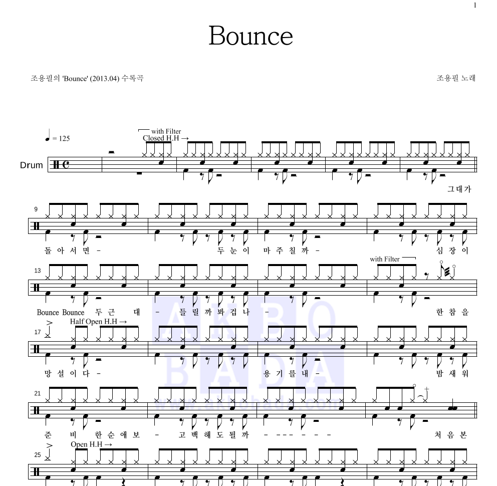 조용필 - Bounce 드럼(Tab) 악보 
