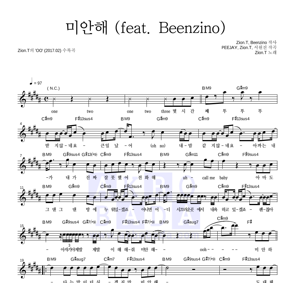 자이언티 - 미안해 (feat. Beenzino) 멜로디 악보 