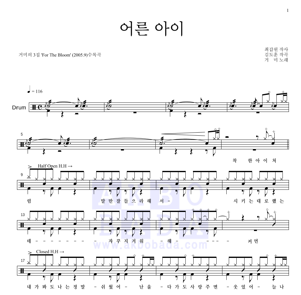 거미 - 어른 아이 드럼(Tab) 악보 