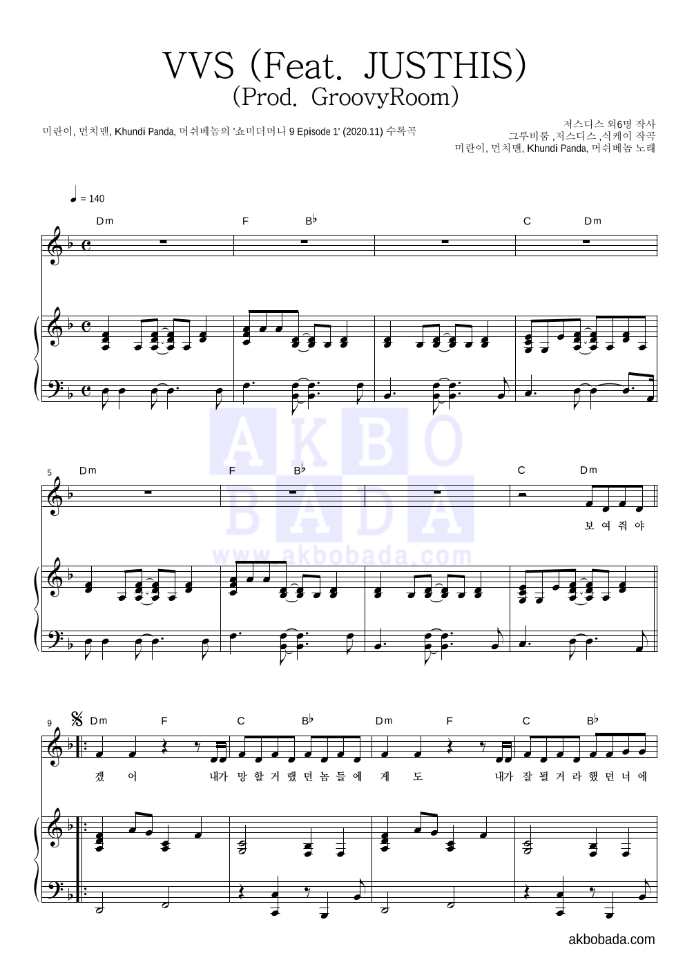 미란이,먼치맨,쿤디 판다,머쉬베놈 - VVS (Feat. JUSTHIS) (Prod. GroovyRoom) 피아노 3단 악보 