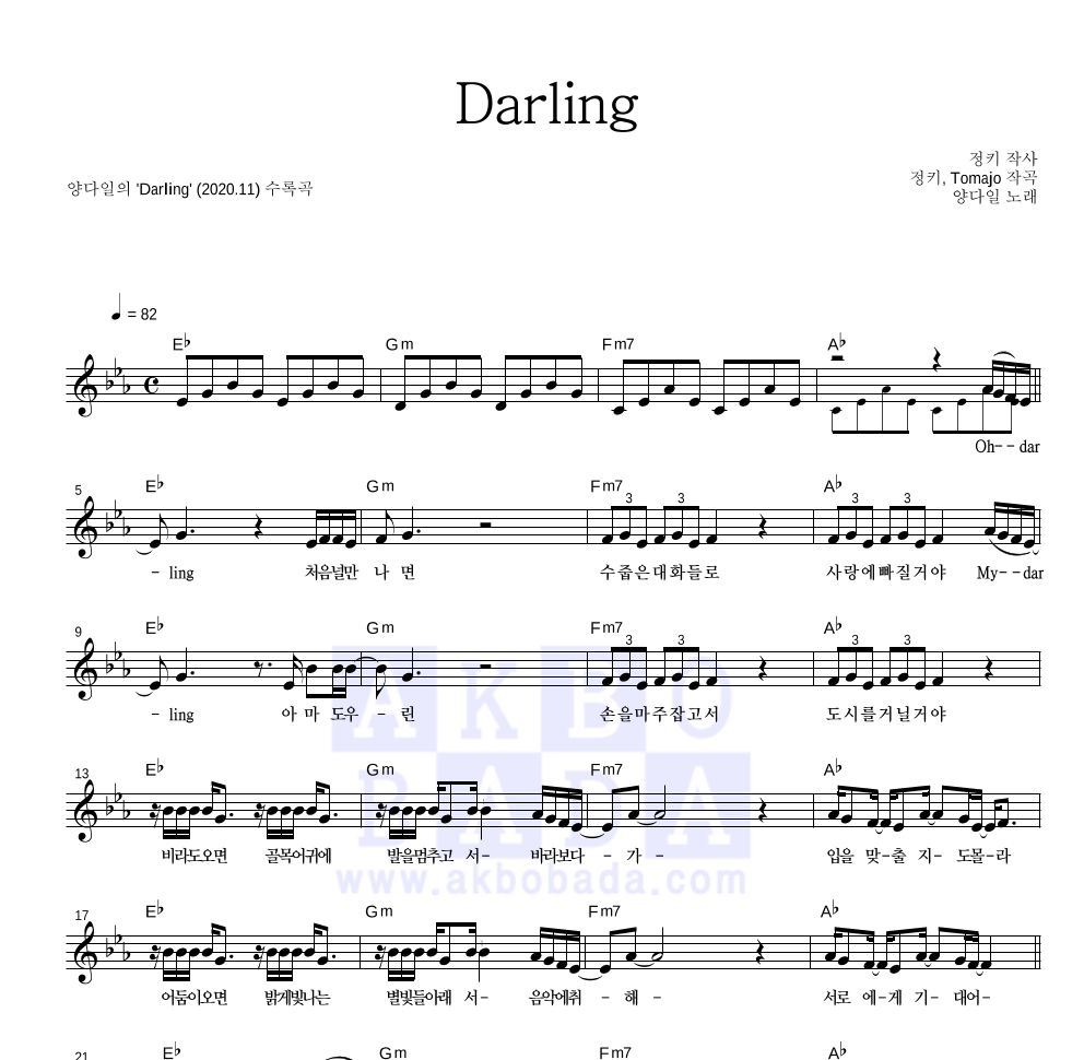 양다일 - Darling 멜로디 악보 