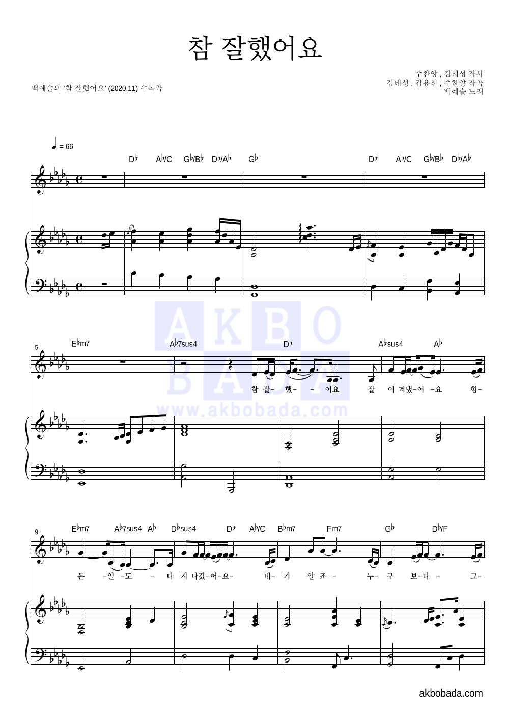 백예슬 - 참 잘했어요 피아노 3단 악보 