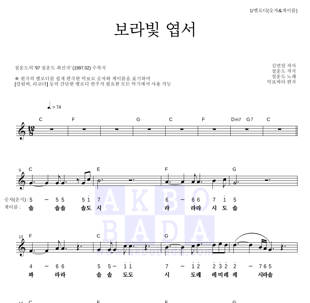 설운도 - 보라빛 엽서 멜로디-숫자&계이름 악보 