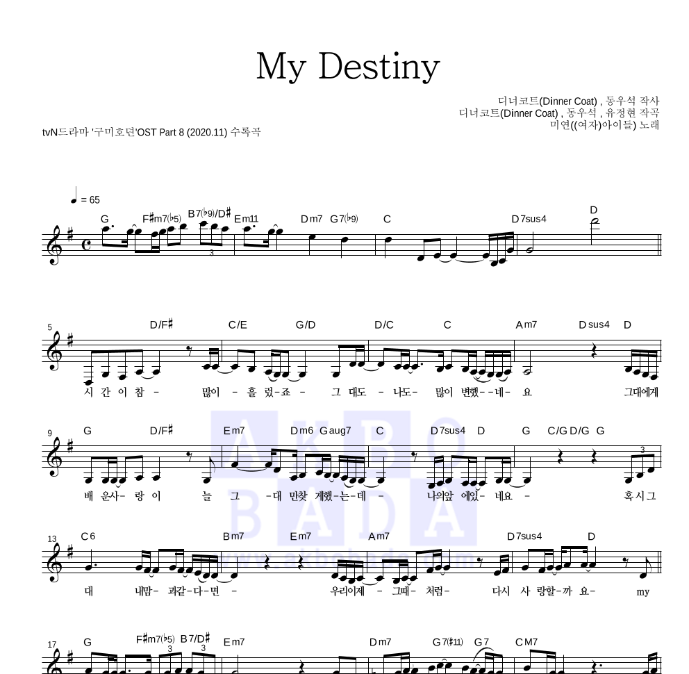 미연((여자)아이들) - My Destiny 멜로디 악보 