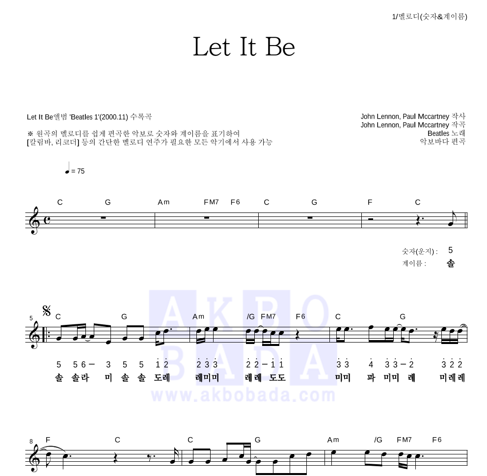 Beatles - Let it be 멜로디-숫자&계이름 악보 
