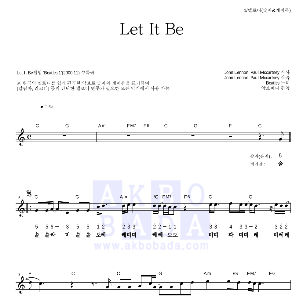 Beatles - Let it be (Single Ver.) 멜로디-숫자&계이름 악보 