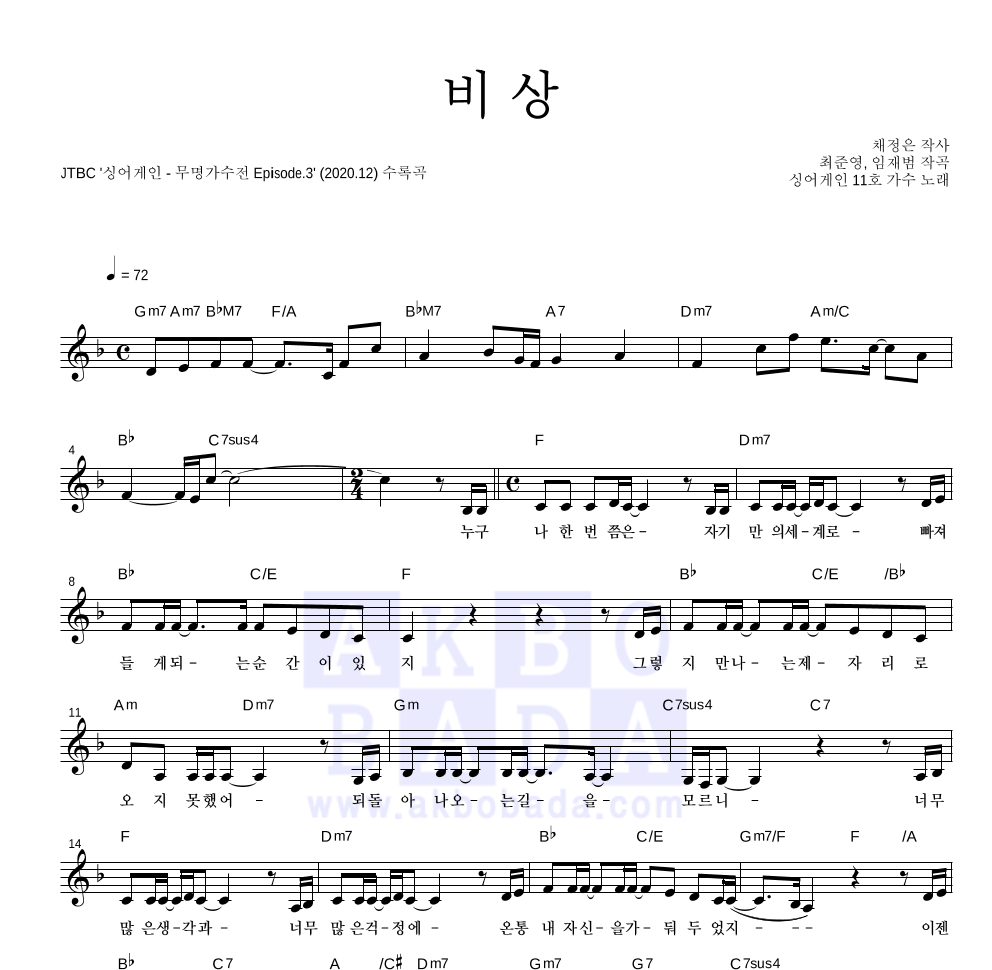 싱어게인 11호가수 - 비상 멜로디 악보 