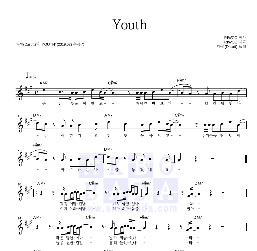 다섯 - Youth 멜로디 악보 