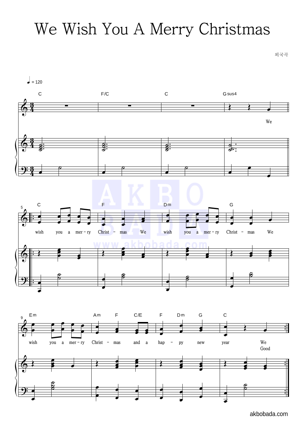 크리스마스 캐롤 - We Wish You A Merry Christmas 피아노 3단 악보 
