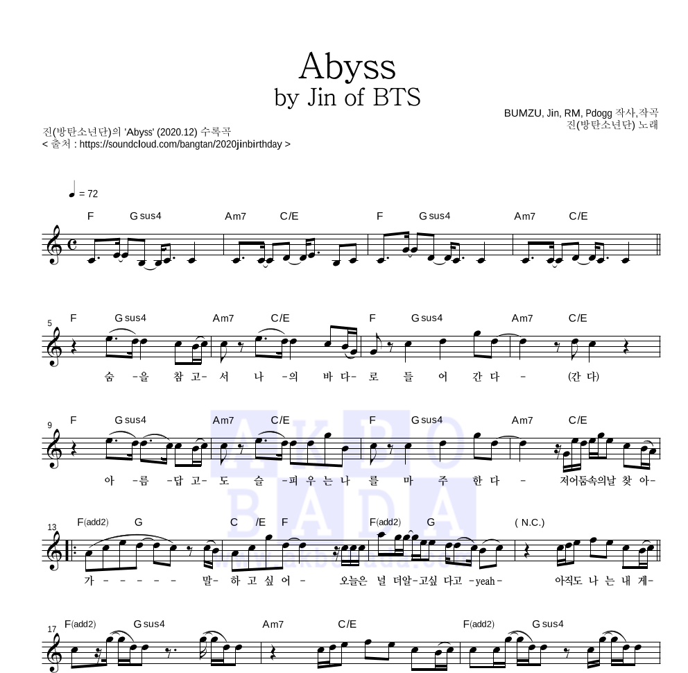 진(방탄소년단) - Abyss 멜로디 악보 