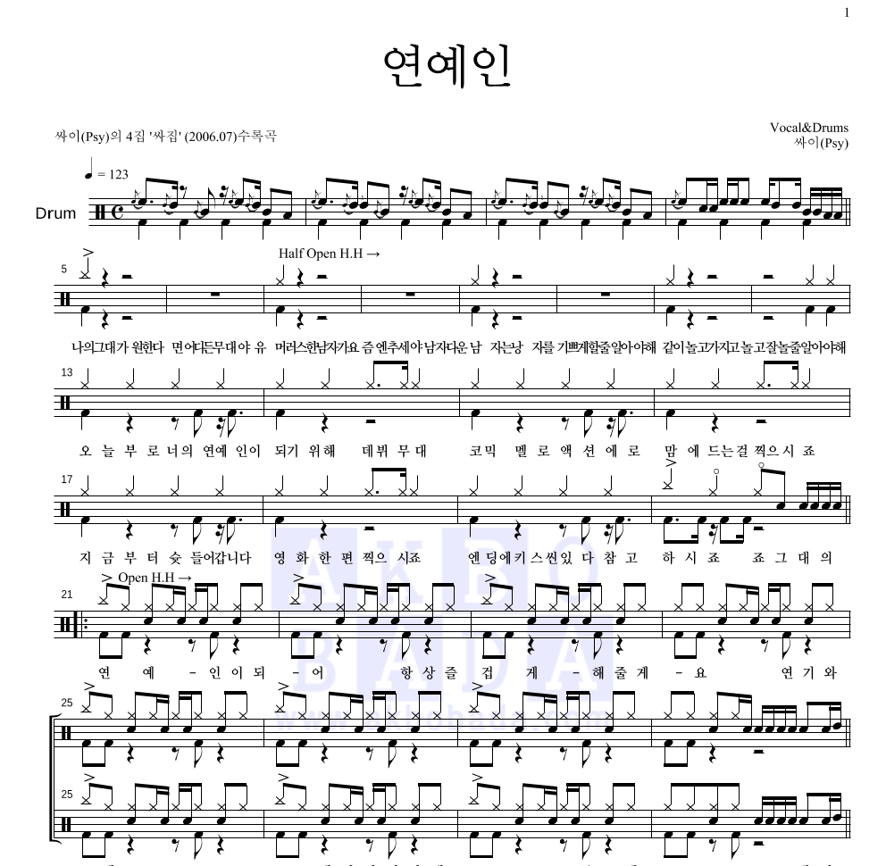 싸이 - 연예인 드럼(Tab) 악보 