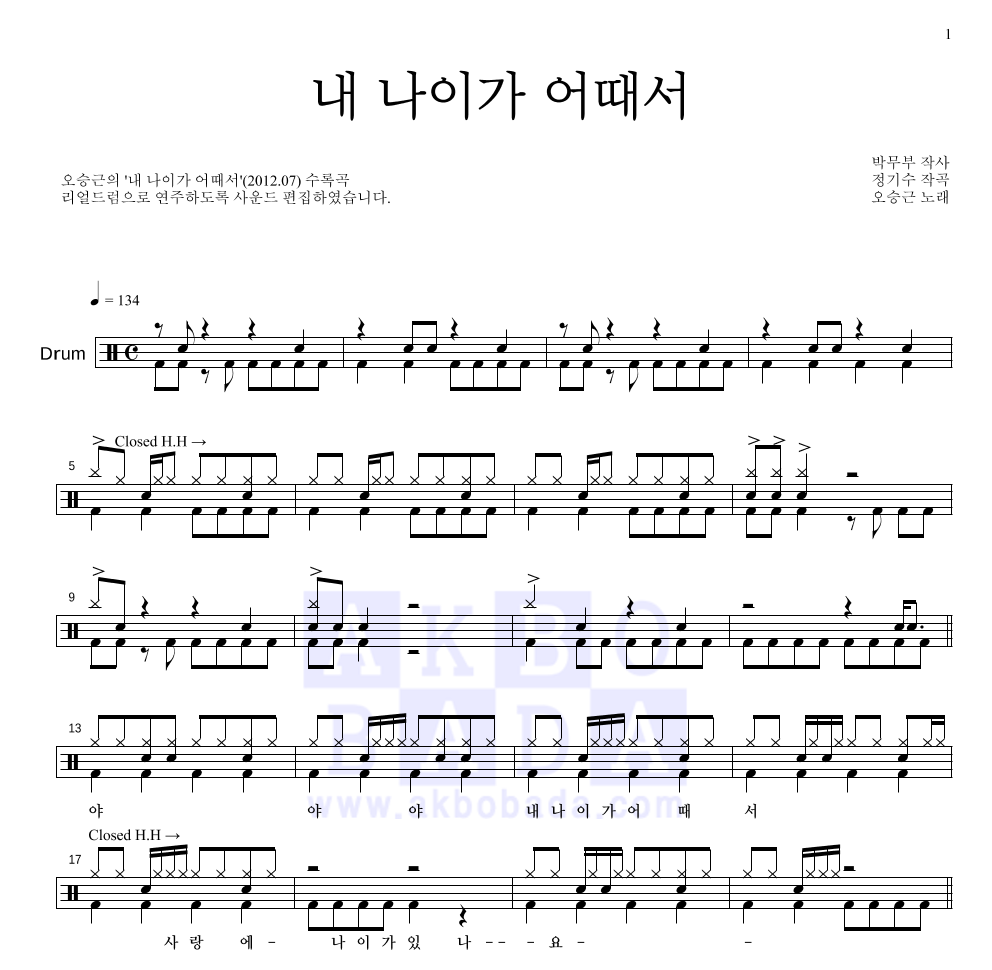 오승근 - 내 나이가 어때서 드럼(Tab) 악보 