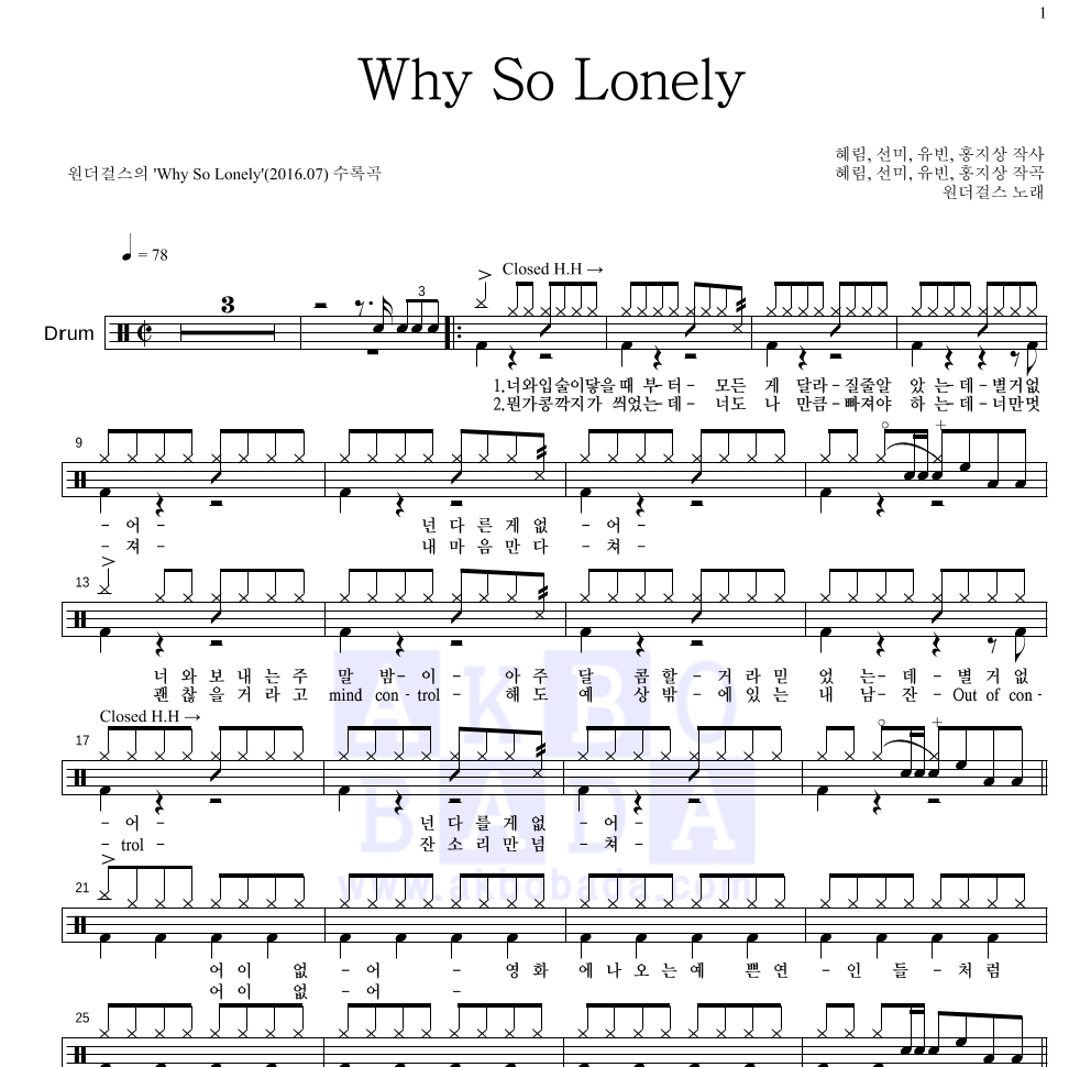 원더걸스 - Why So Lonely 드럼(Tab) 악보 