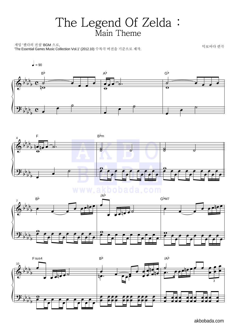 젤다의 전설 - Main Theme 피아노 2단 악보 