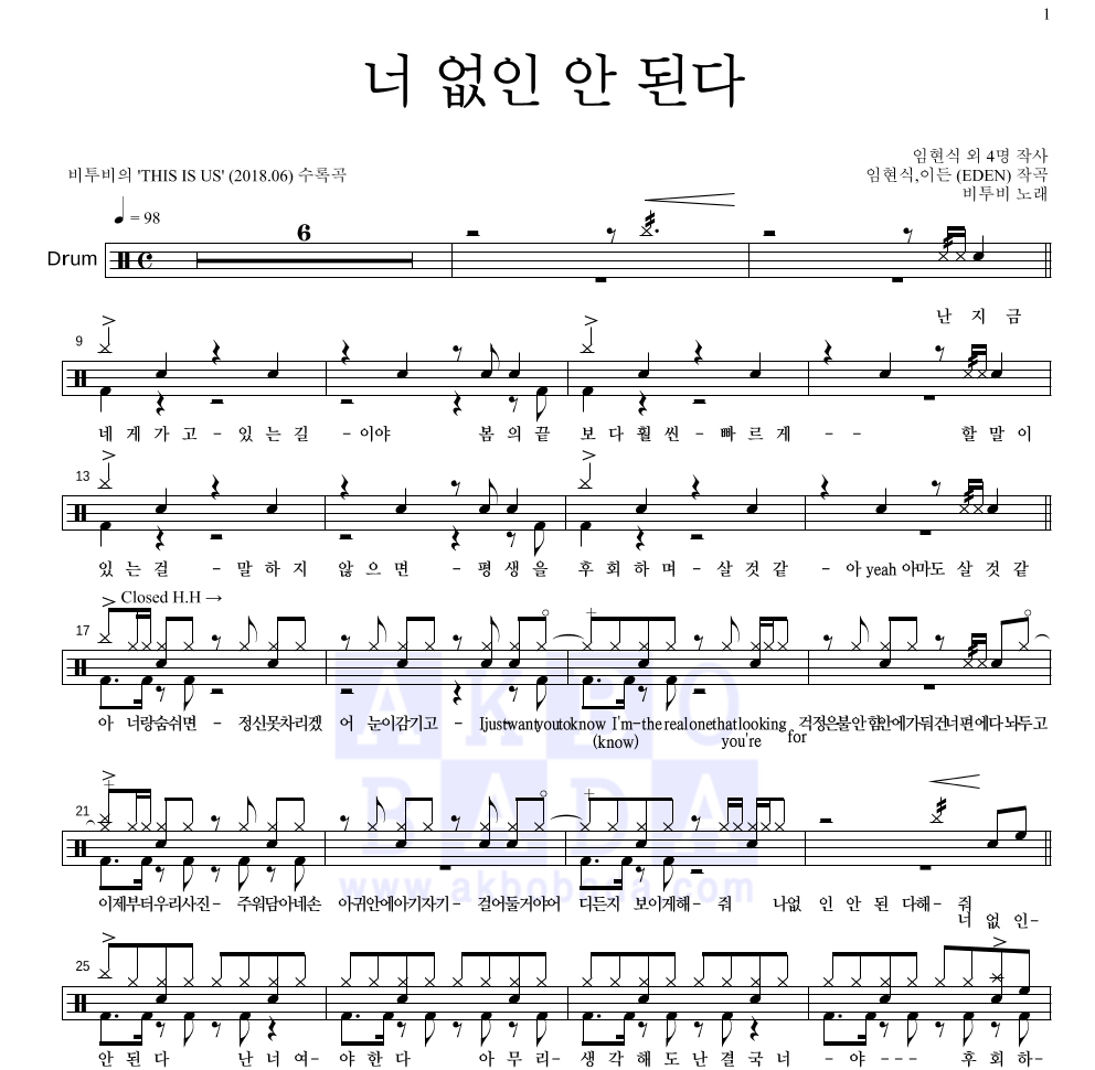 비투비 - 너 없인 안 된다 드럼(Tab) 악보 