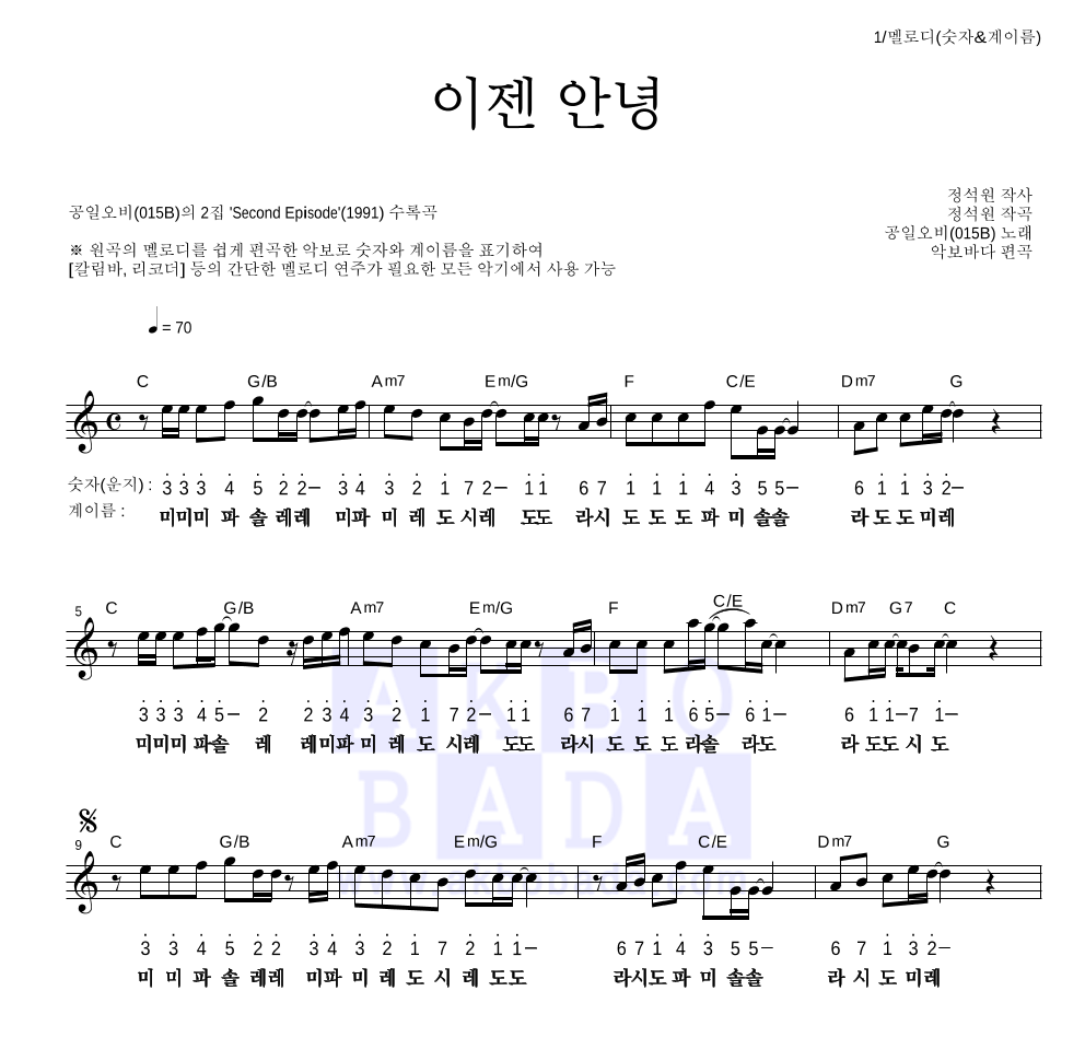 멜로디-숫자&계이름 악보 