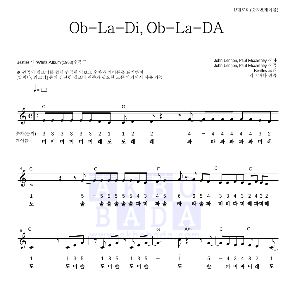 Beatles - Ob-La-Di, Ob-La-Da 멜로디-숫자&계이름 악보 