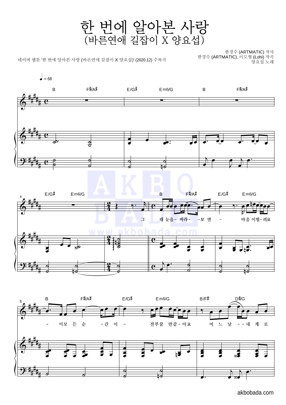 양요섭 - 한 번에 알아본 사랑 (바른연애 길잡이 X 양요섭) 피아노 3단 악보 