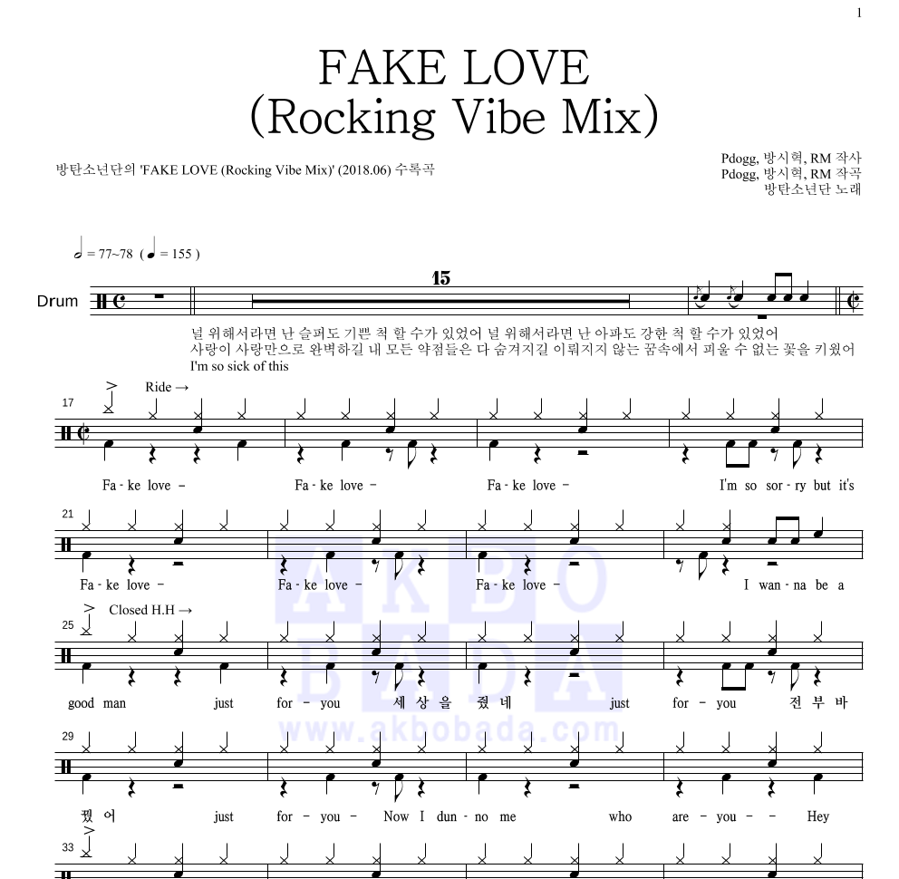 방탄소년단 - FAKE LOVE (Rocking Vibe Mix) 드럼(Tab) 악보 