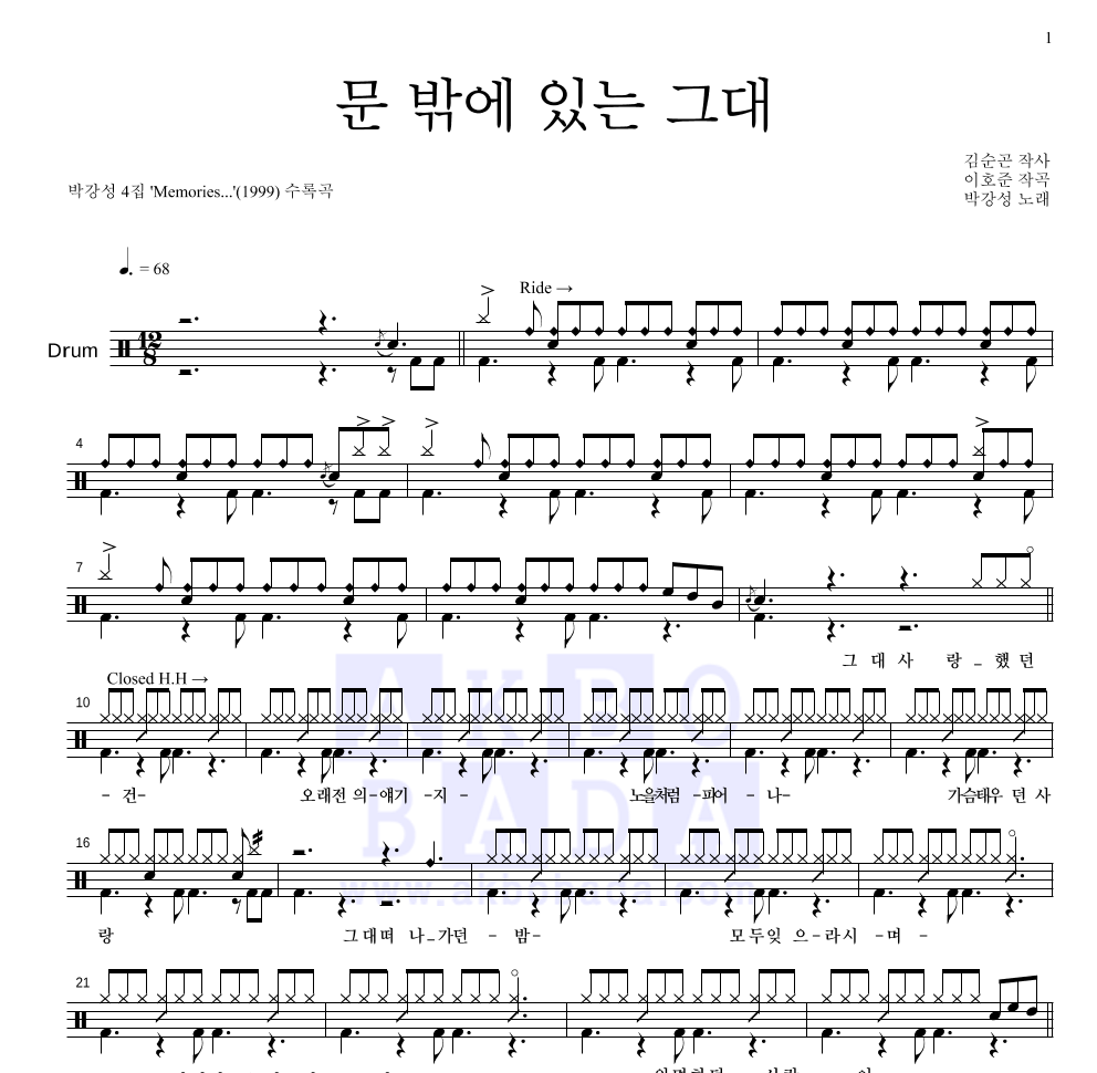 박강성 - 문 밖에 있는 그대 드럼(Tab) 악보 