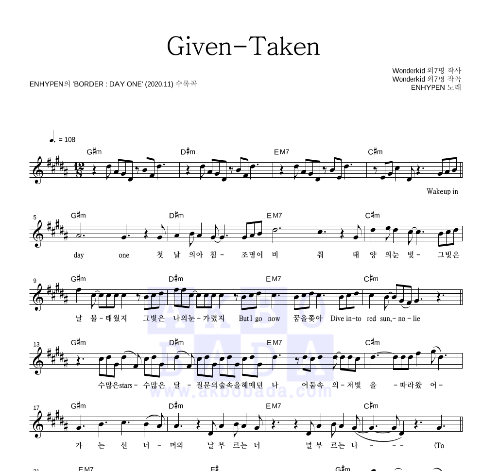 엔하이픈 - Given-Taken 멜로디 악보 