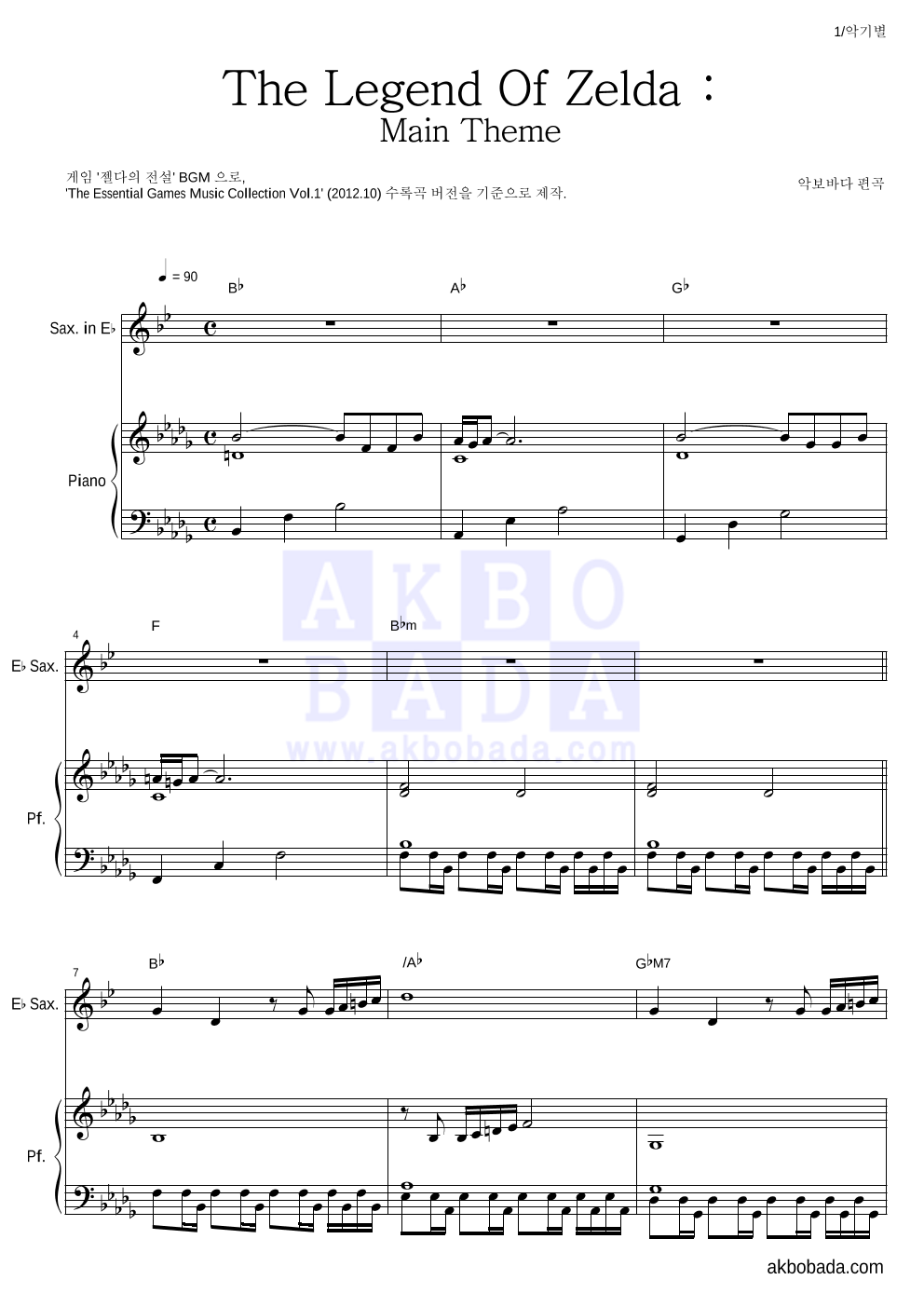 젤다의 전설 - Main Theme Eb색소폰&피아노 악보 