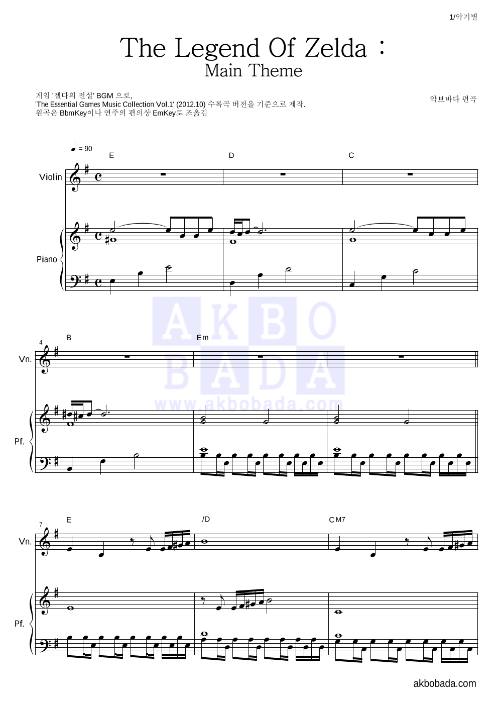 젤다의 전설 - Main Theme 바이올린&피아노 악보 
