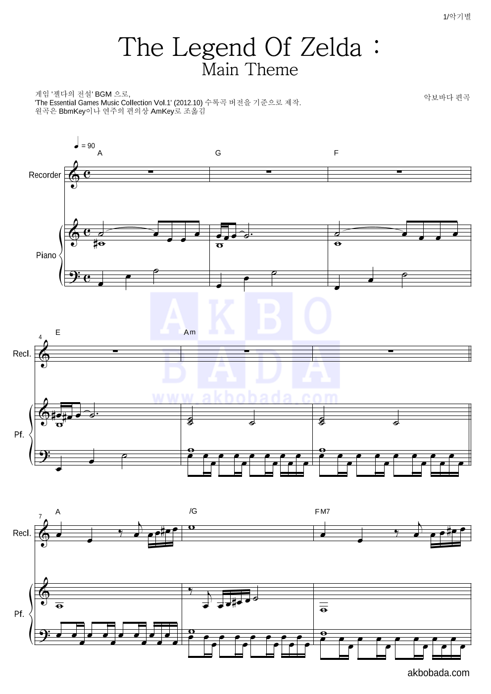 젤다의 전설 - Main Theme 리코더&피아노 악보 