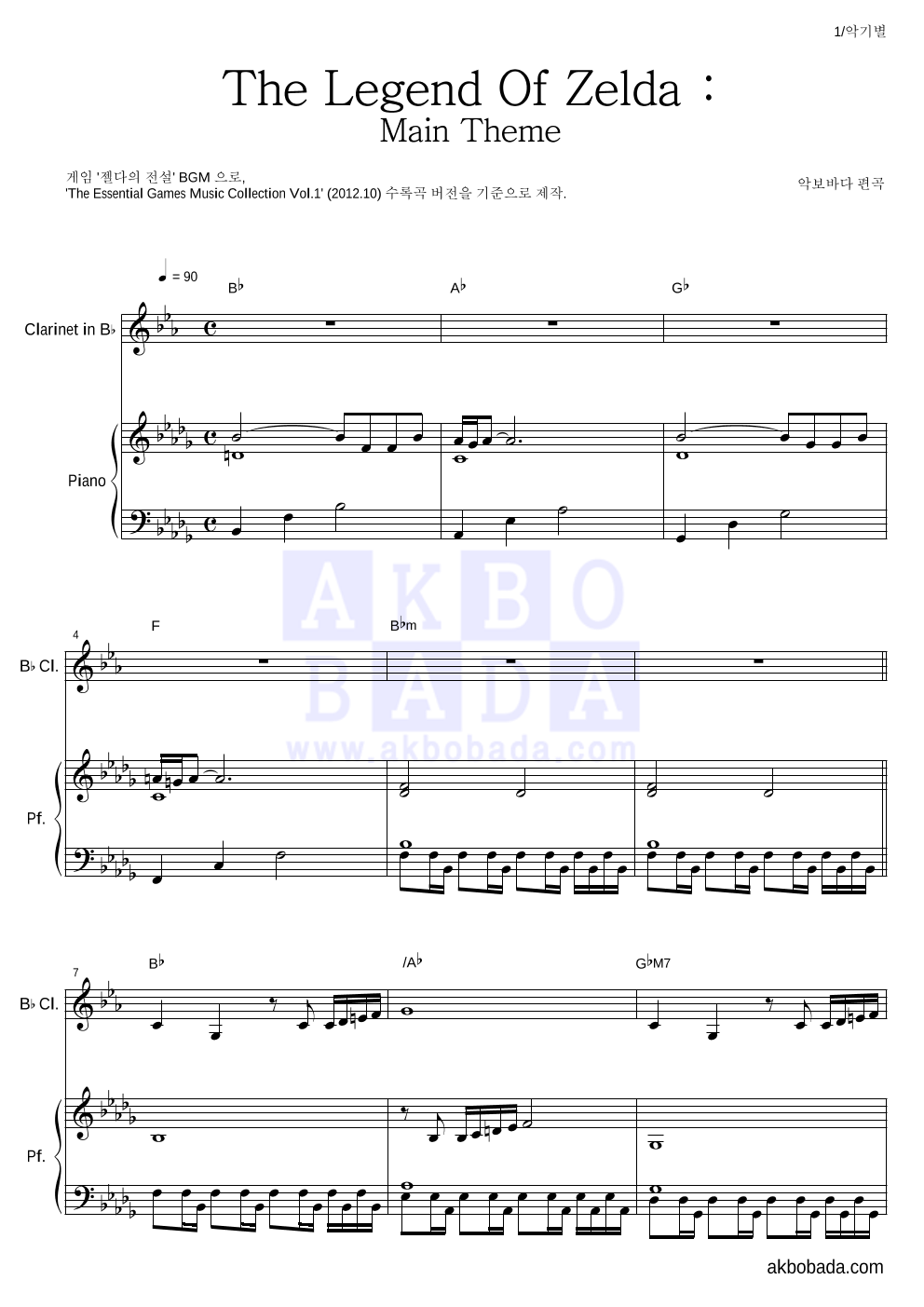 젤다의 전설 - Main Theme 클라리넷&피아노 악보 